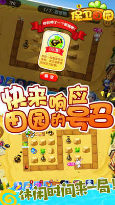 保卫田园截图1