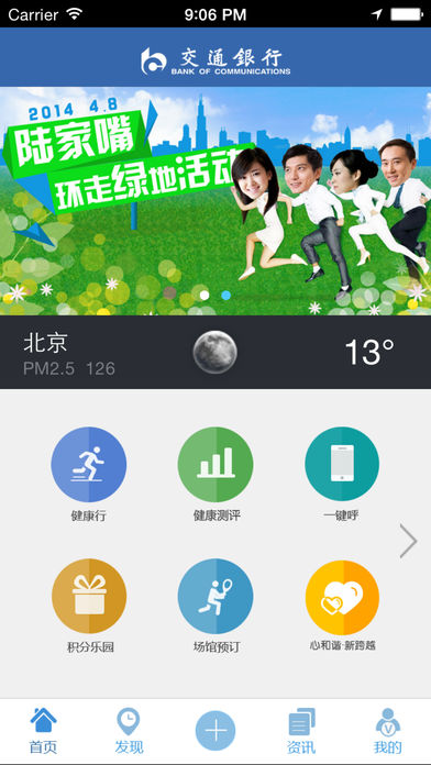 健康交行截图1