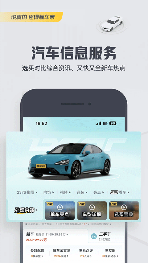 懂车帝正版截图0
