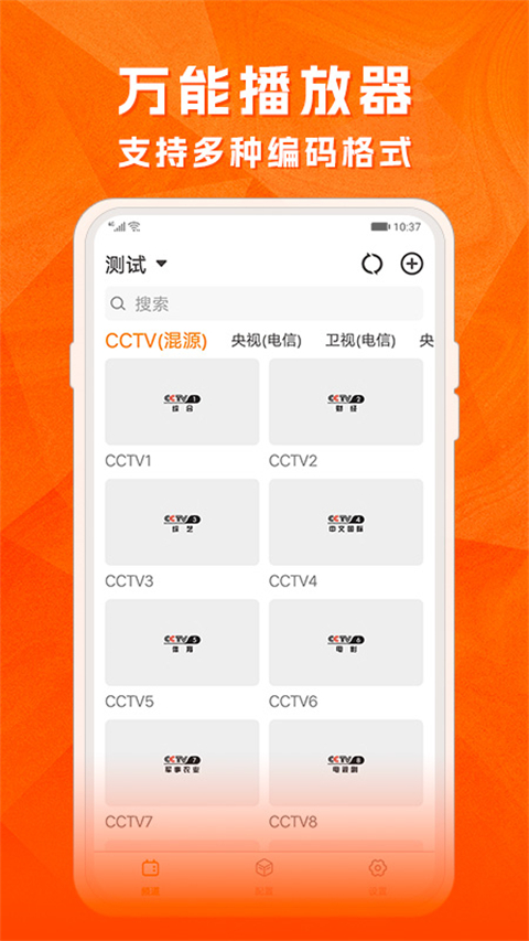 天天电视直播最新版截图1