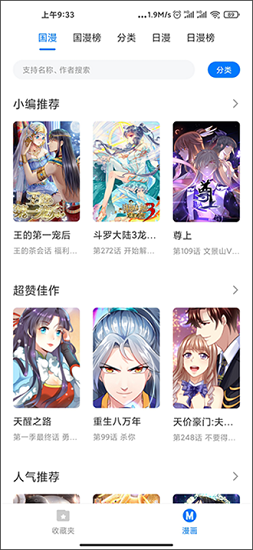 火星漫画截图1