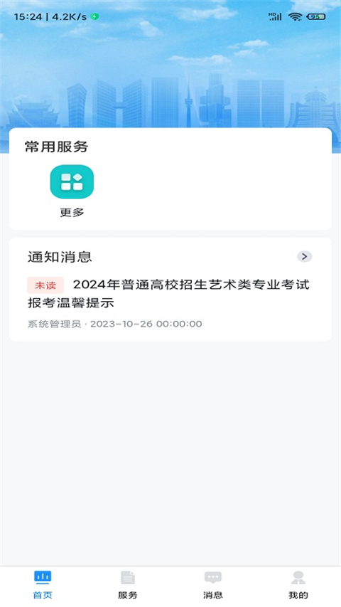 贵州招考免费截图0