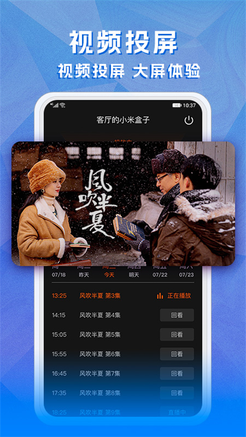 天天电视直播最新版截图3