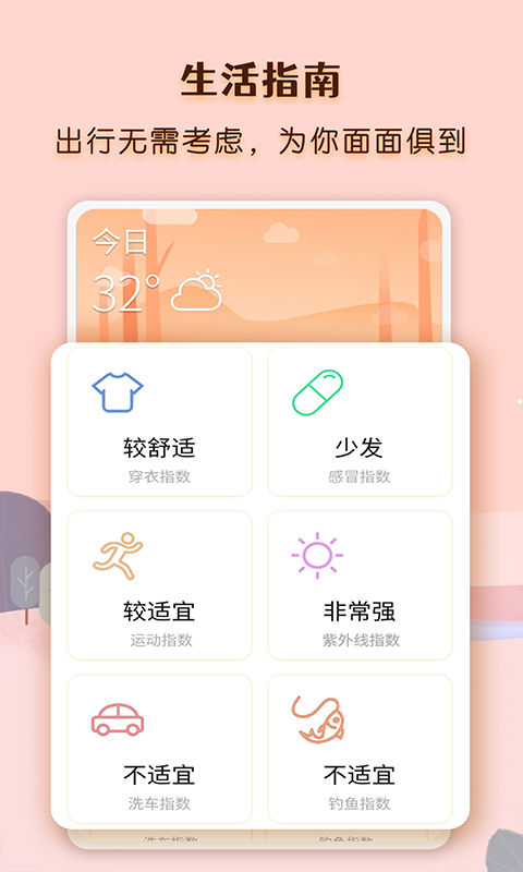 气象云图安装截图1