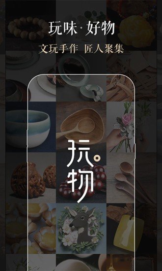 玩物截图0