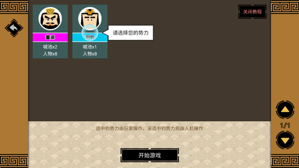 三国时代3最新版