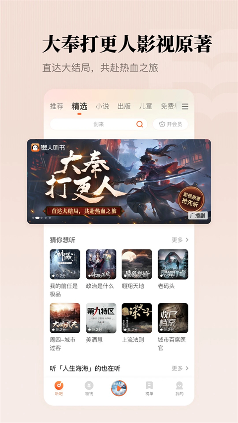 懒人听书最新版截图4