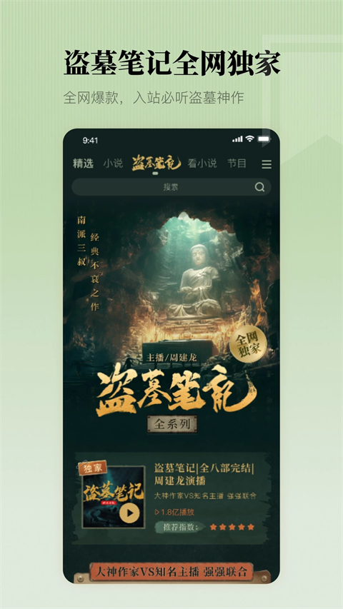 懒人听书最新版截图2