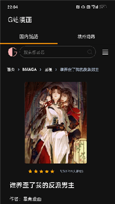 g站漫画2025最新版截图0