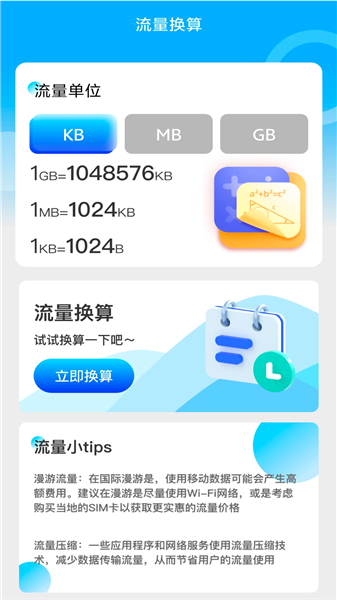 优享流量宝安卓版截图0
