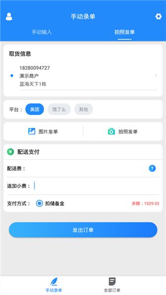 快跑者商户端
