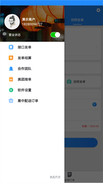 快跑者商户端截图1