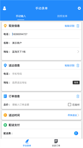 快跑者商户端截图2