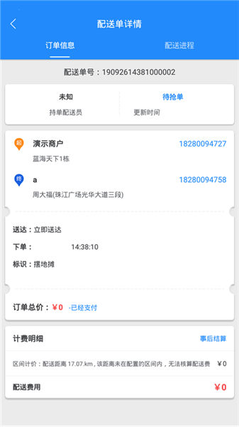 快跑者商户端截图4