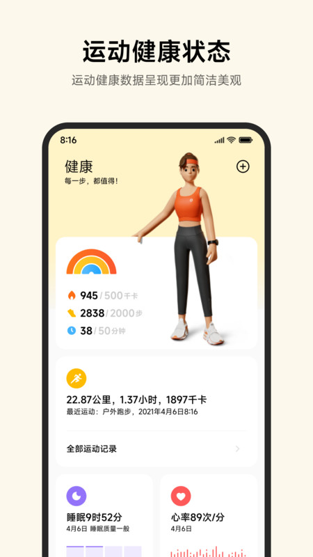 小米运动健康截图0