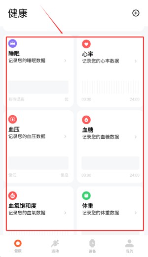 小米运动健康