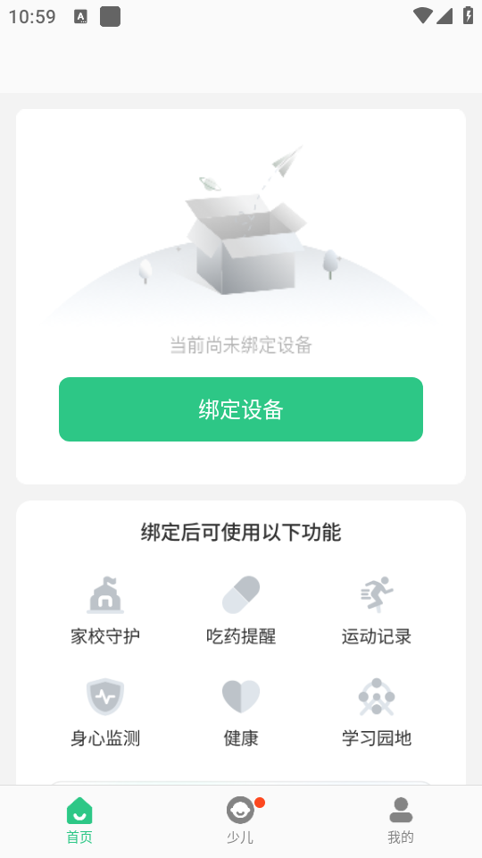 安全守护2手表版截图0