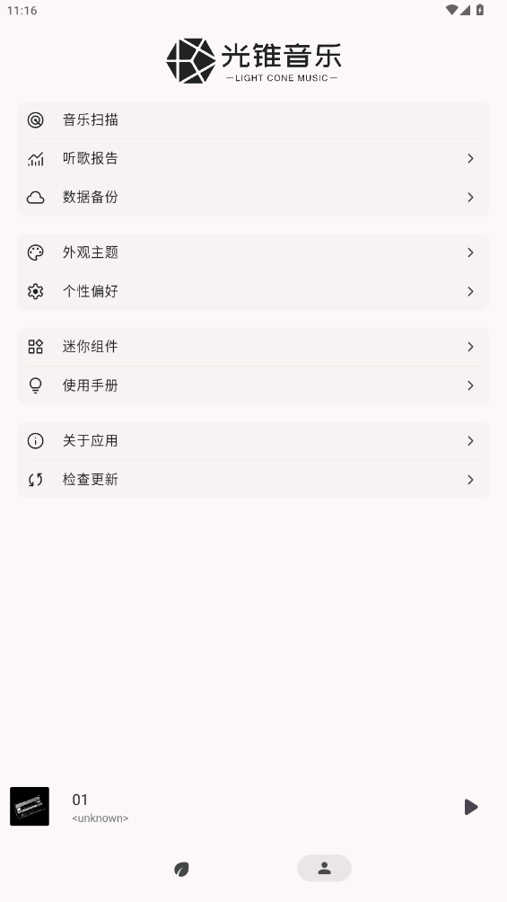 光锥音乐最新版截图1