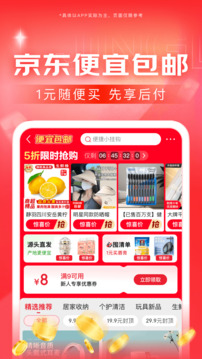 京东截图4