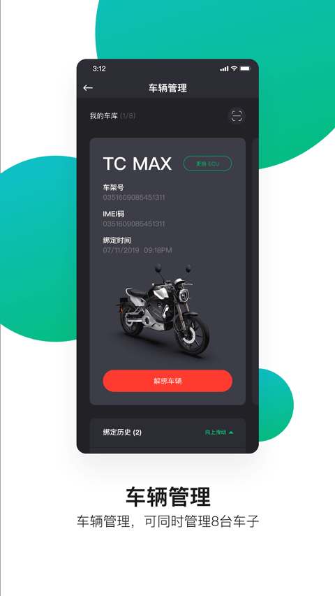 速珂电动车截图0