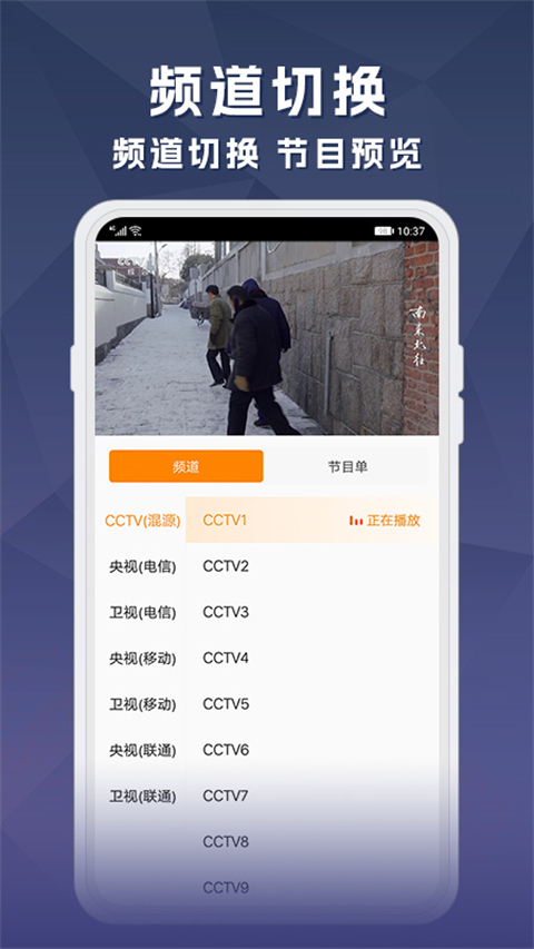 天天电视直播最新版截图2