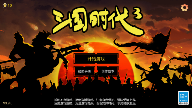 三国时代3最新版截图2