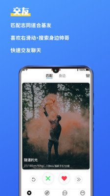 好男截图2