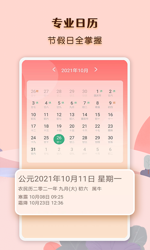 气象云图安装截图3