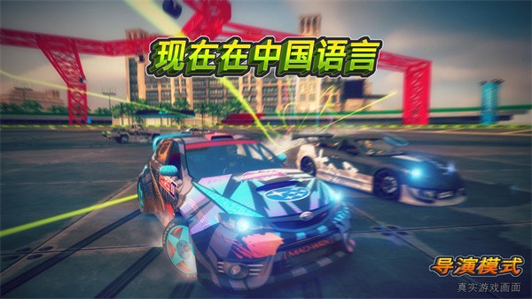 迪拜漂移2中文版截图0
