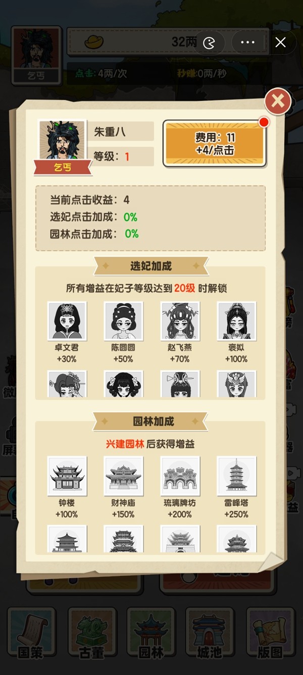 乞丐逆袭当皇帝截图1