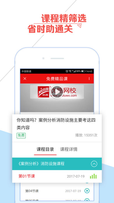优路教育安卓版截图1