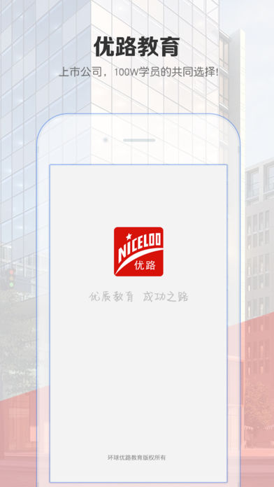 优路教育安卓版截图0