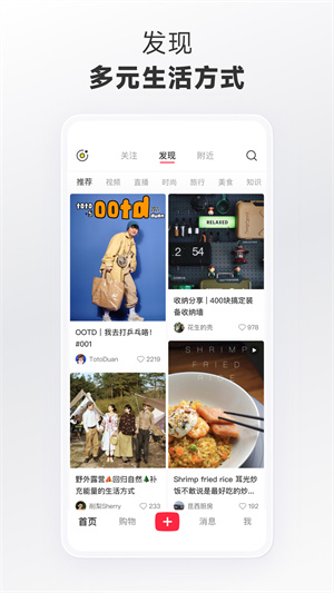 小红书安装免费正版截图0