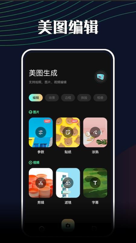 美图相机截图0