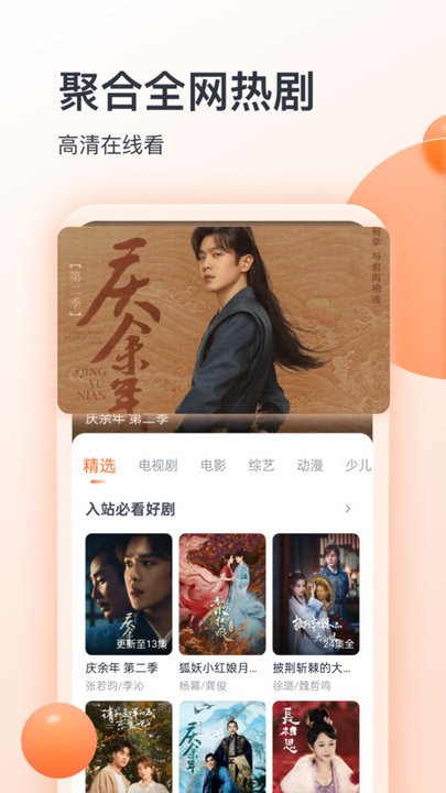 聚看影视正版截图1