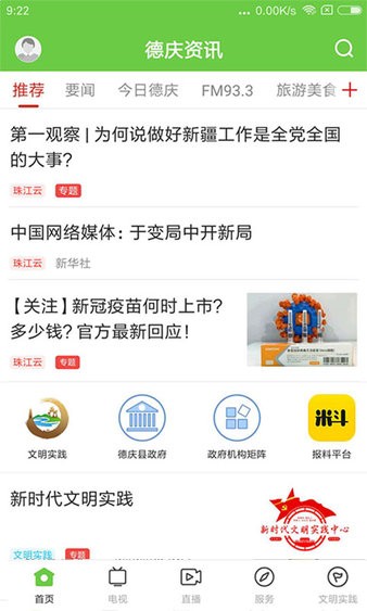 德庆资讯截图1