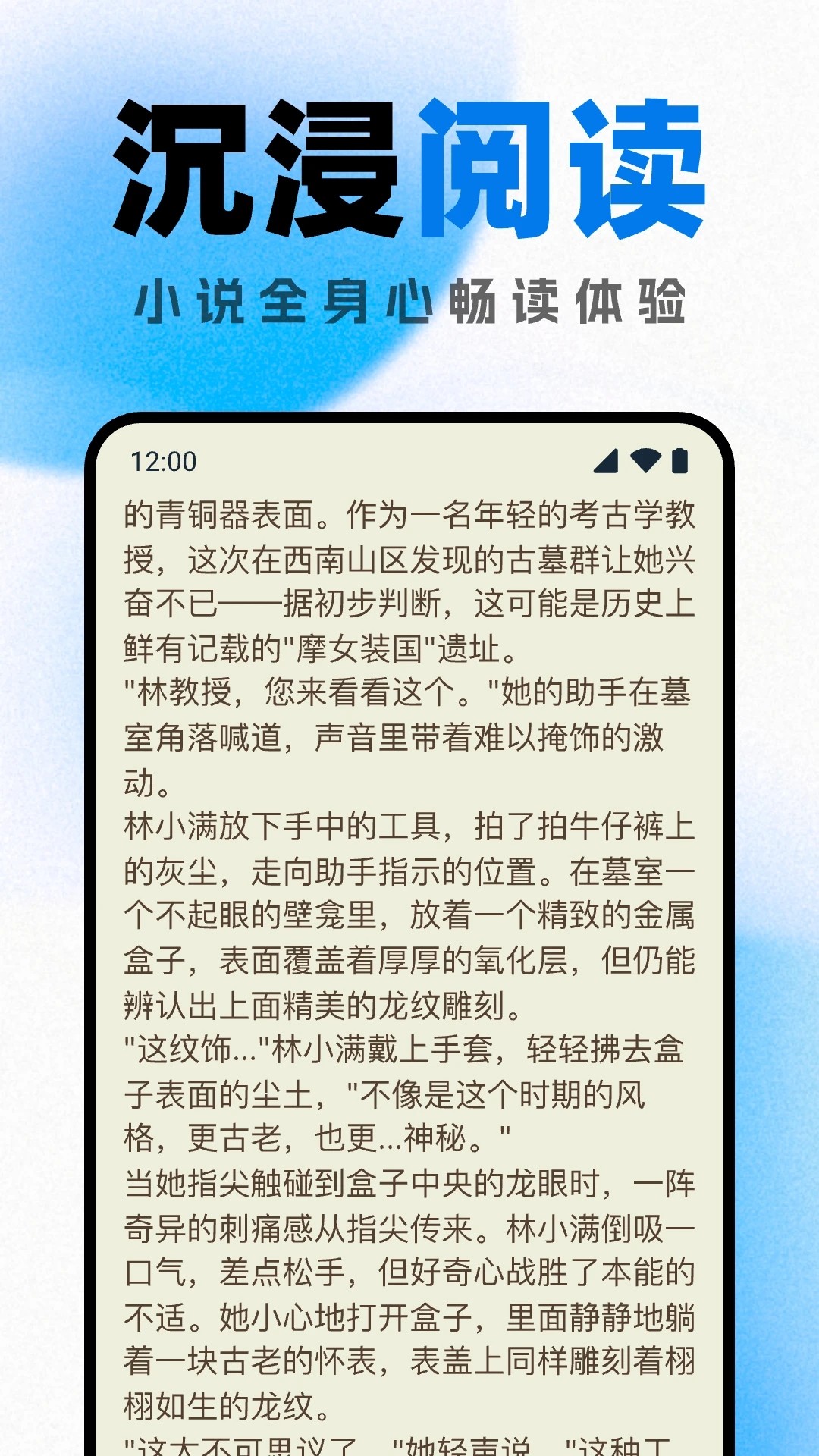 好看小说阅读最新版截图0
