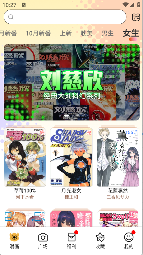 怪兽漫画截图0