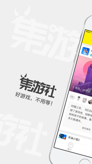 集游社截图3