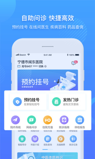 闽东医院截图0