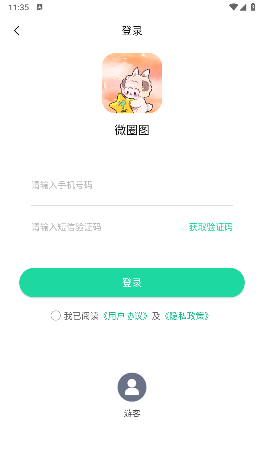 微圈图截图3