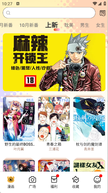 怪兽漫画截图2