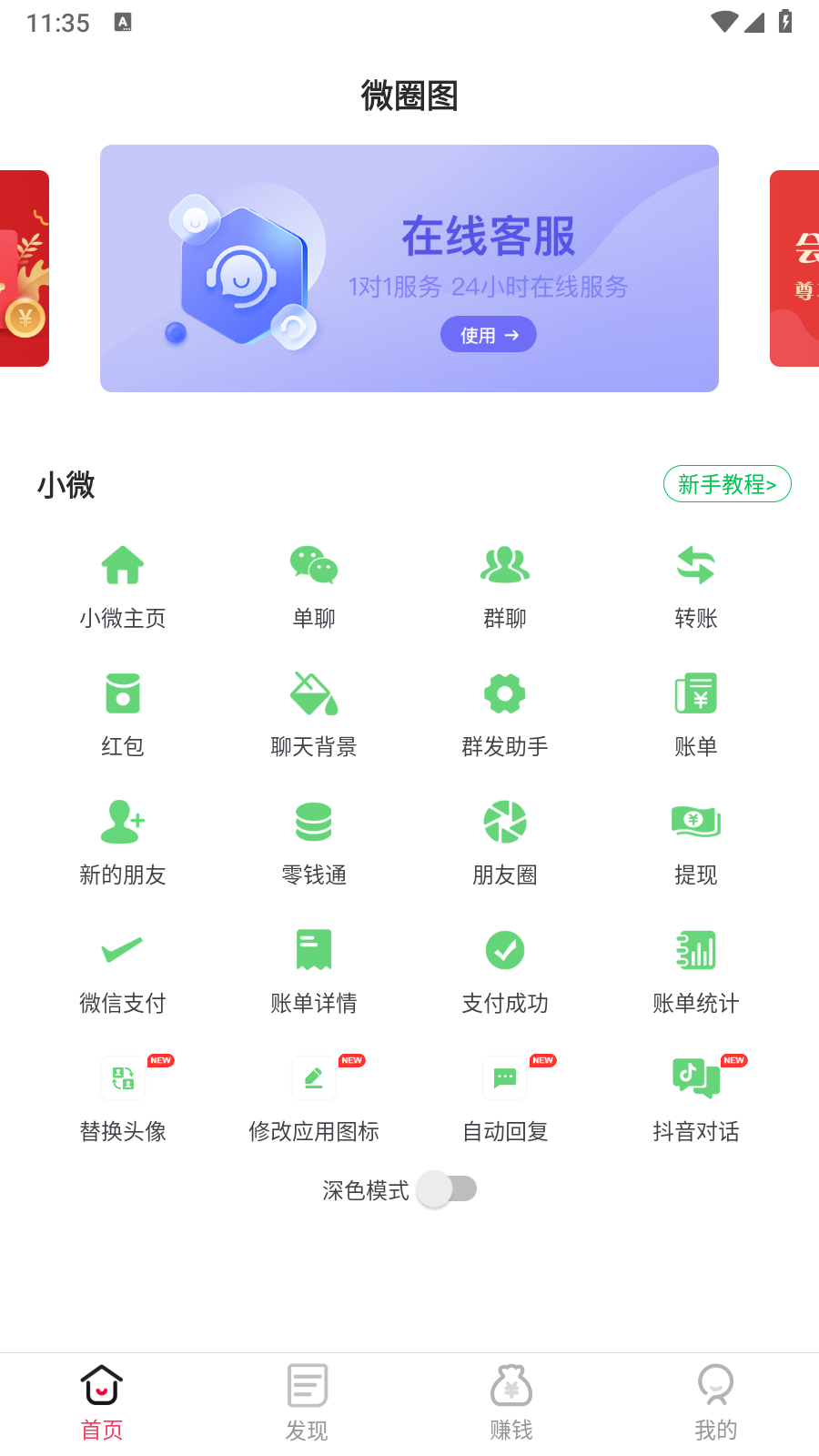 微圈图截图1