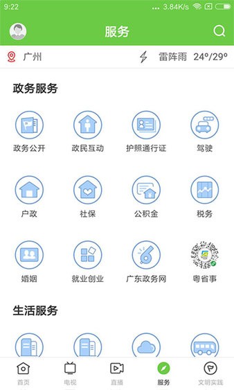 德庆资讯截图2
