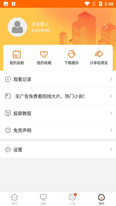 冬瓜影视最新版截图0