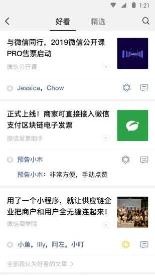 微信手机版截图2