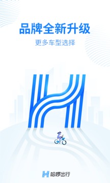 哈啰出行顺风车截图4