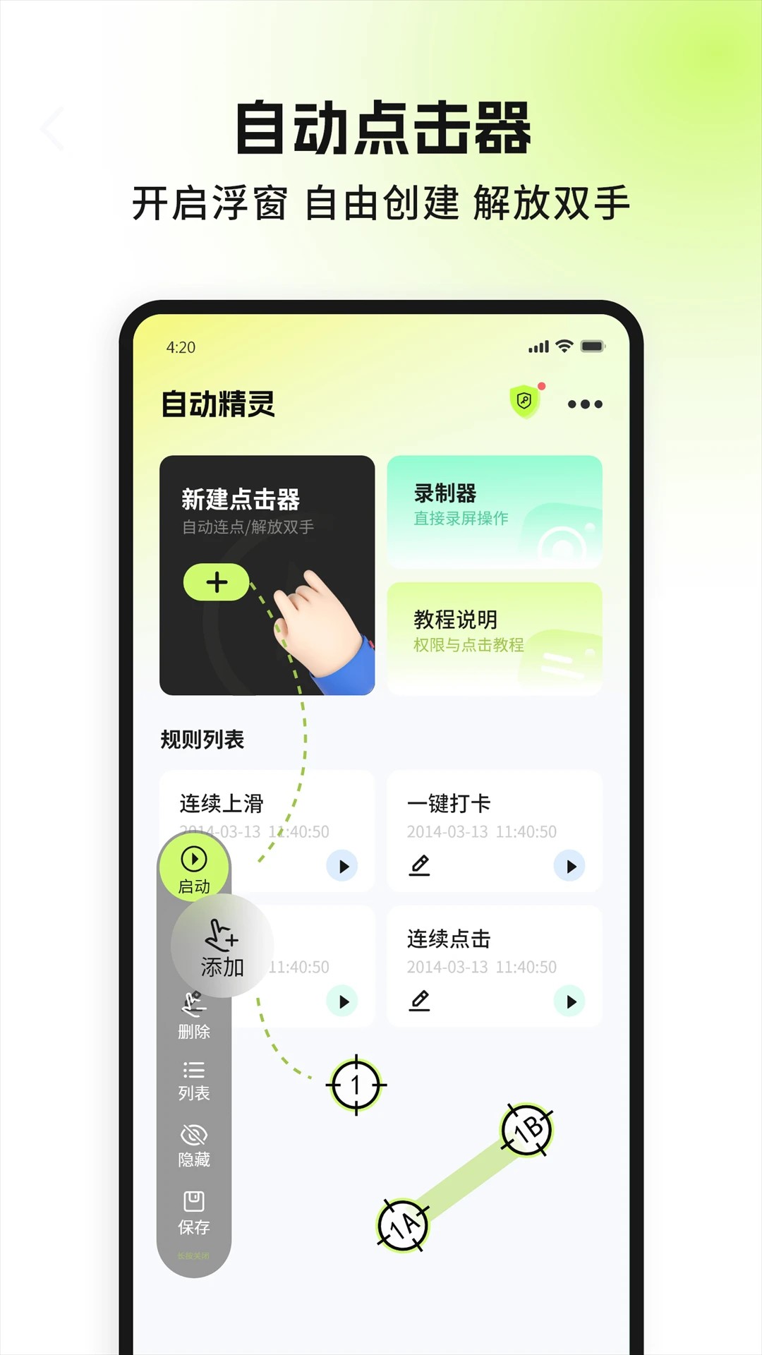 自动精灵免费版截图2