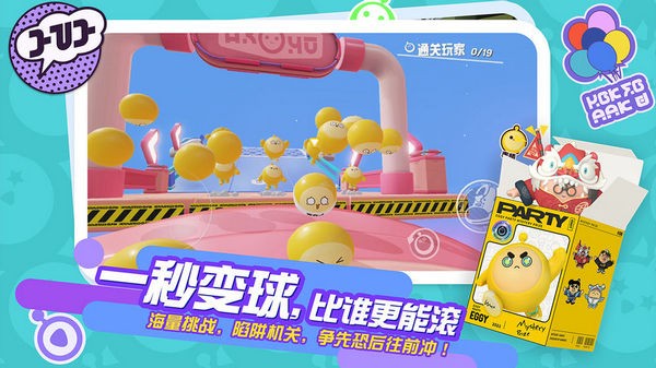 蛋仔派对正版截图2