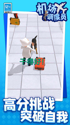 机场调度员截图0